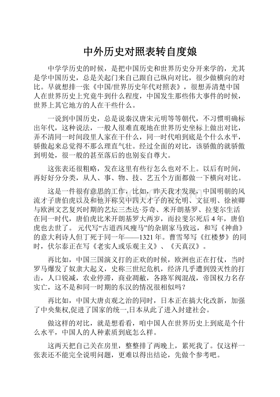 中外历史对照表转自度娘.docx_第1页