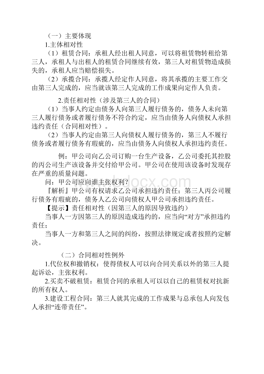 注册会计师 CPA 经济法 第四章 合同法律制度.docx_第3页