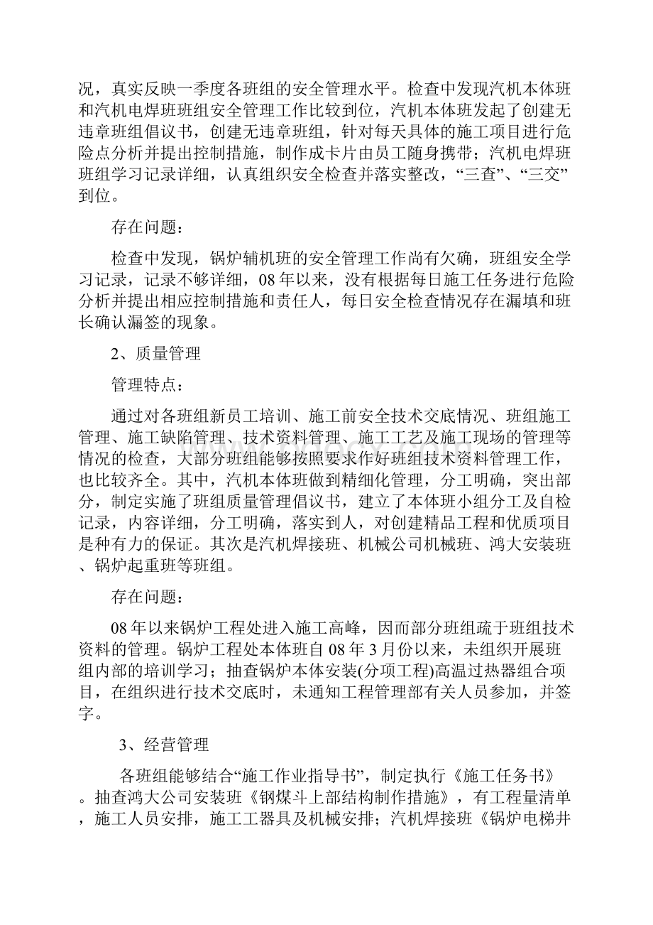 第一季度班组建设考评情况汇总.docx_第2页