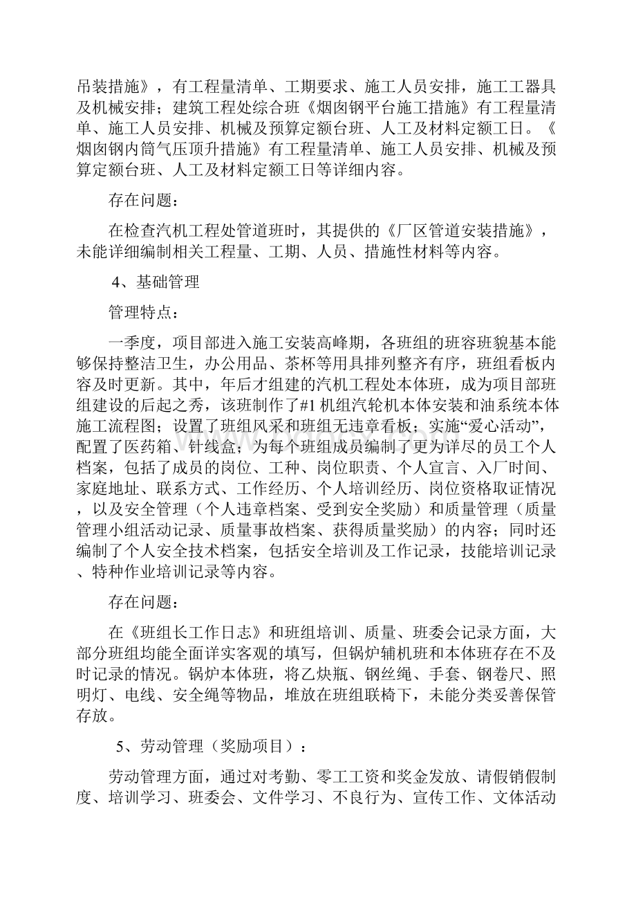 第一季度班组建设考评情况汇总.docx_第3页