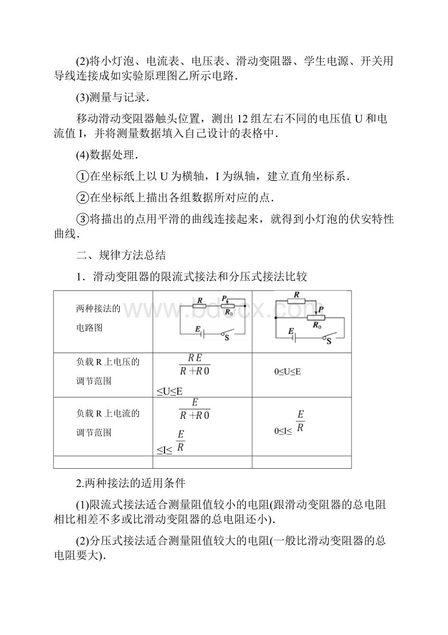 高考物理一轮复习 第7章 电路 实验八 描绘小电珠的伏安特性曲线习题.docx_第2页