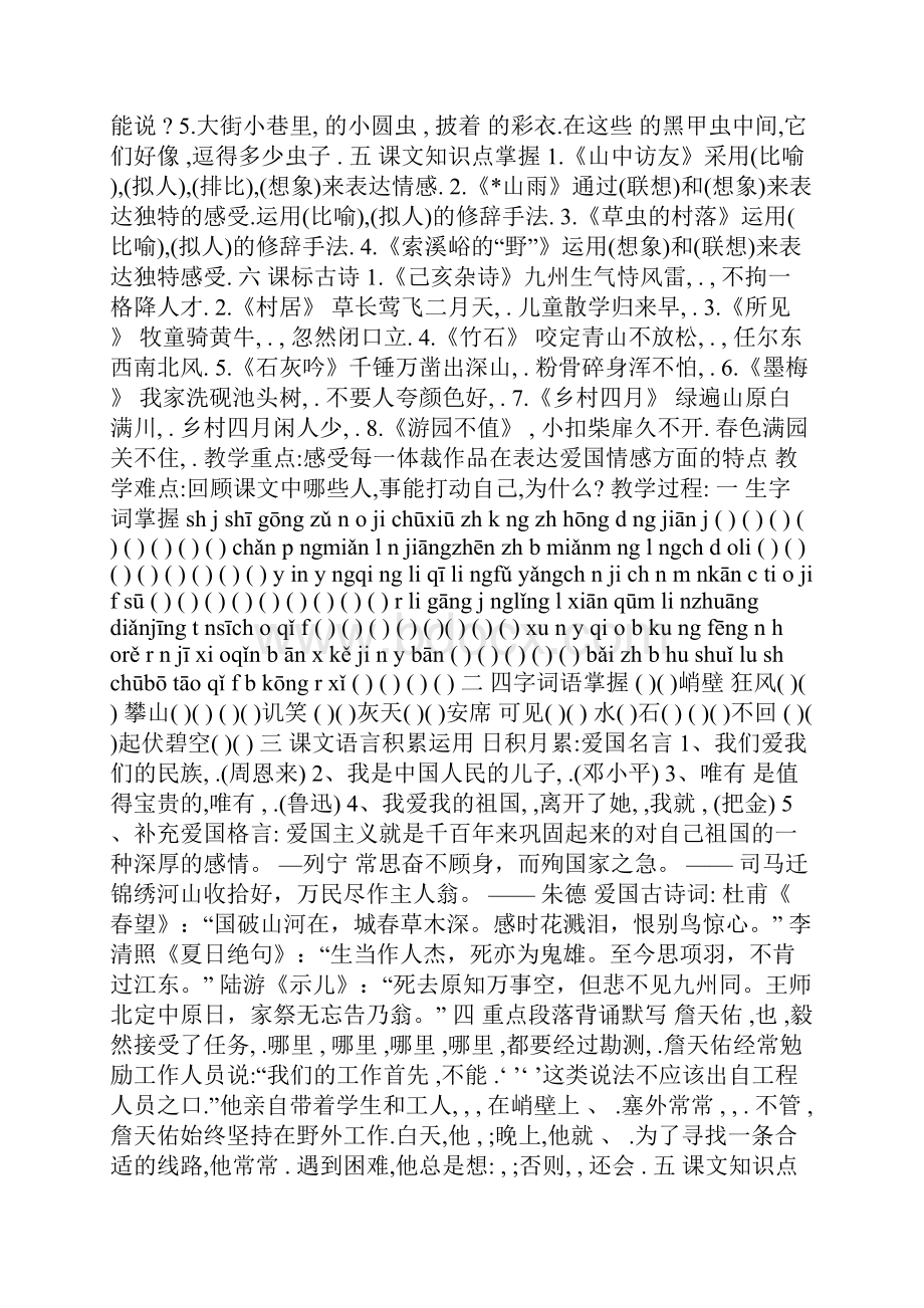 小学语文课程标准实验教材第十一册复习教案.docx_第2页