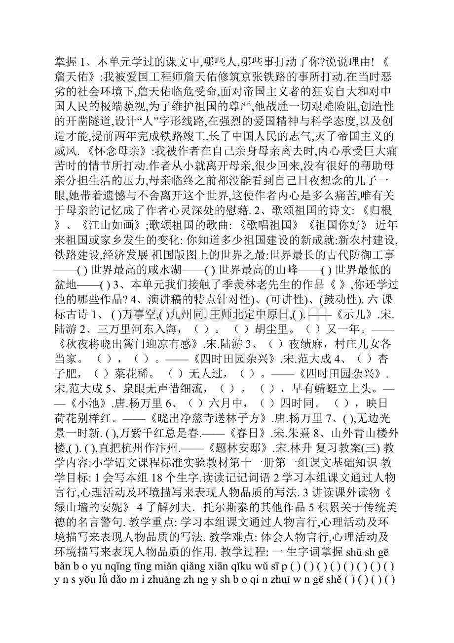 小学语文课程标准实验教材第十一册复习教案.docx_第3页