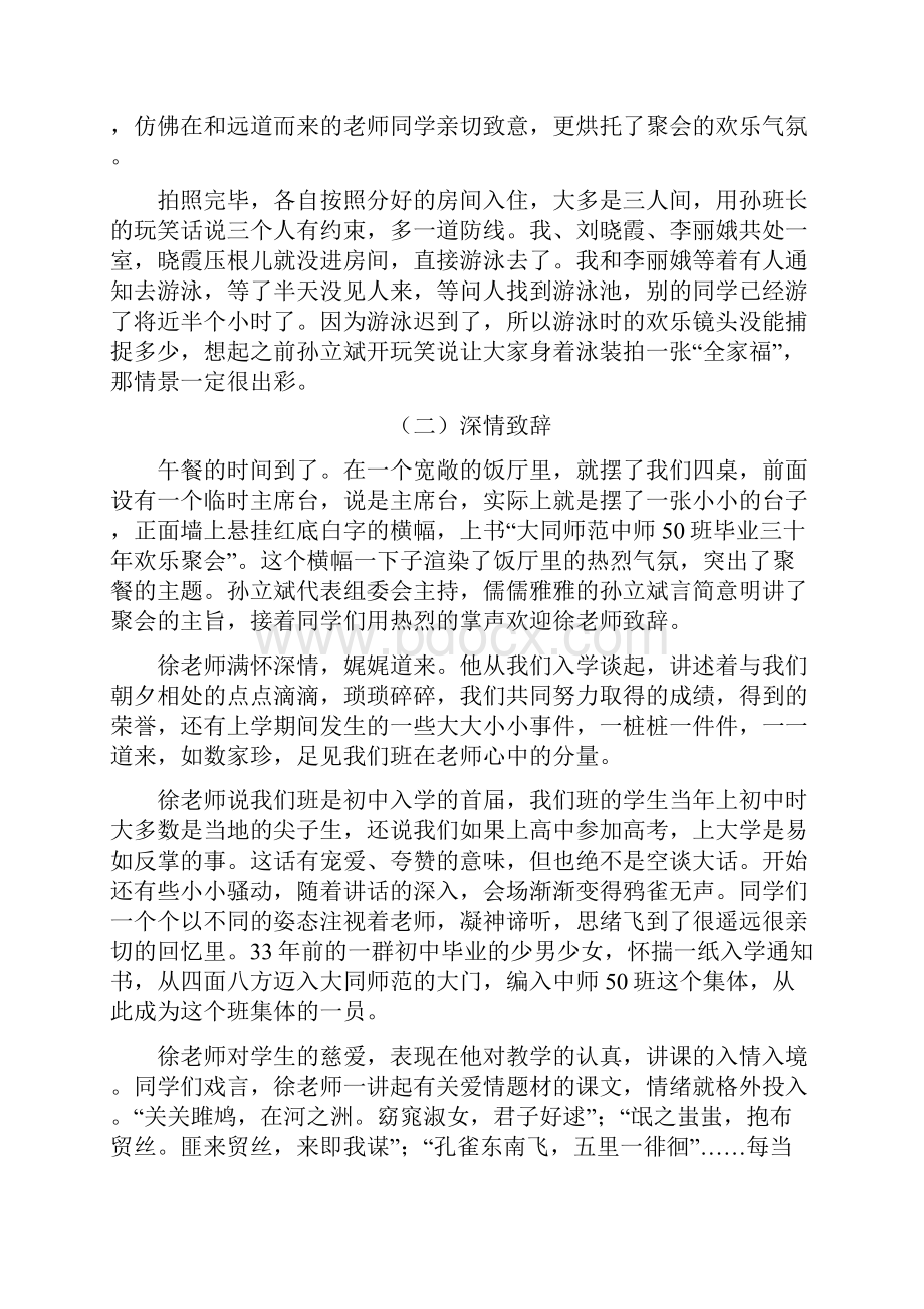 大同师范50班毕业三十年聚会1.docx_第3页