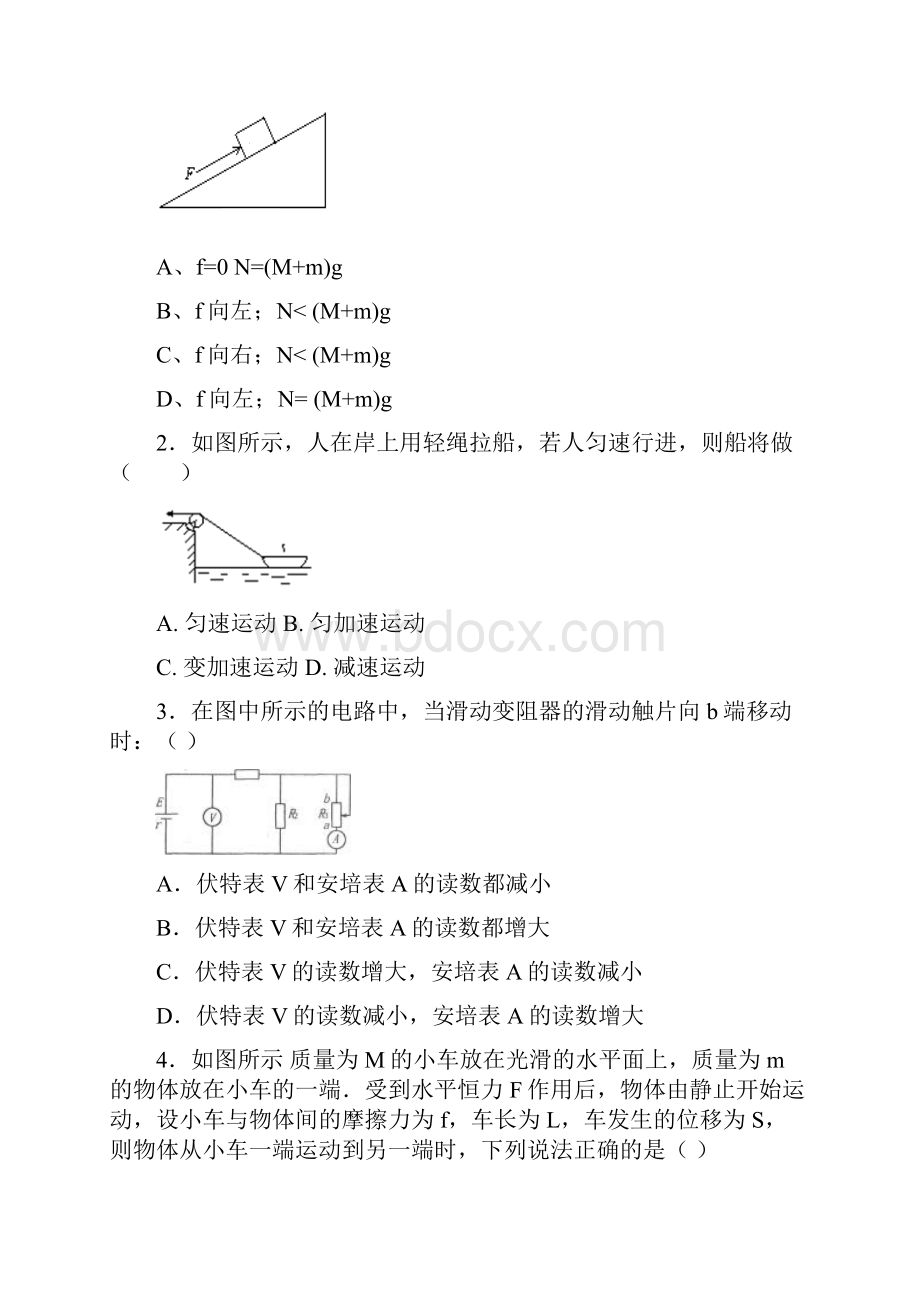 山东省聊城市届高三上学期七校联考期末检测物理试题.docx_第2页