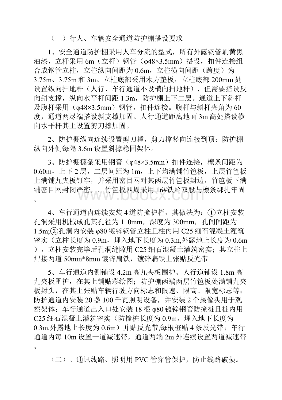 行人车辆安全防护通道施工方案分析.docx_第2页