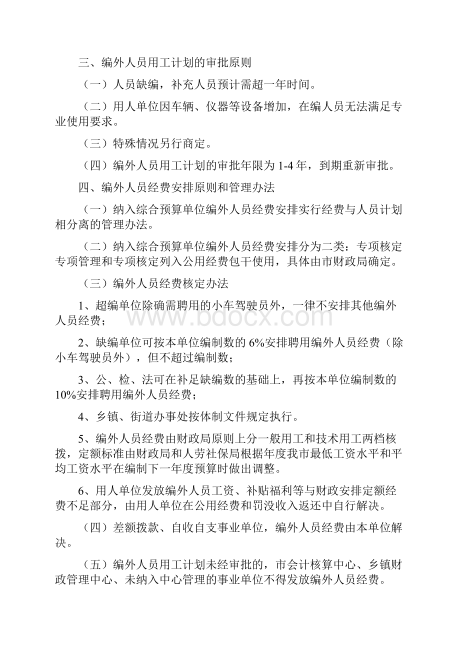 东阳市人事劳动社会保障局.docx_第2页