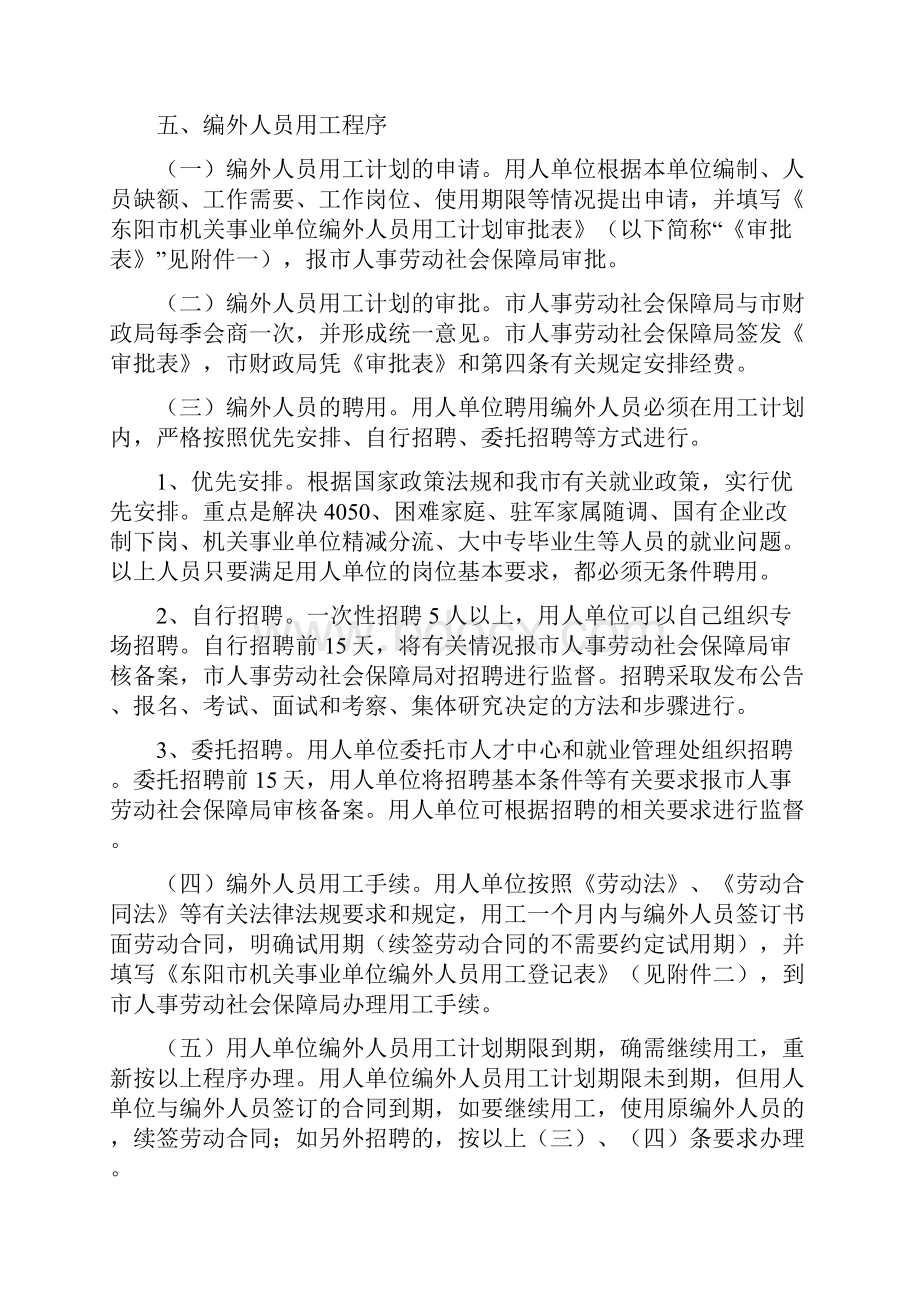 东阳市人事劳动社会保障局.docx_第3页