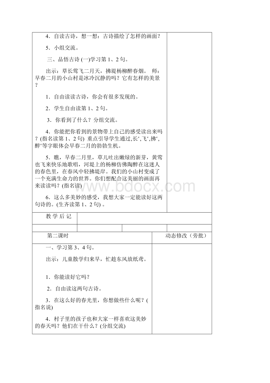 部编二年级语文第一单元表格教案.docx_第2页