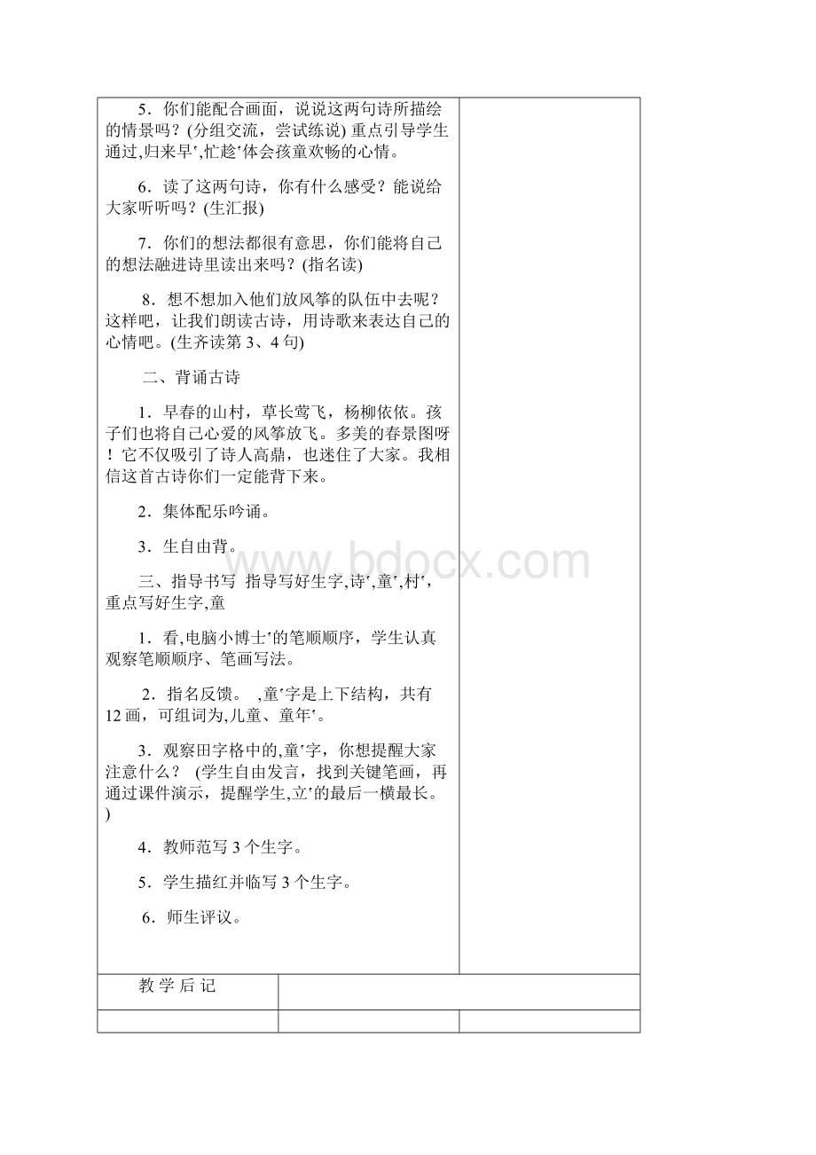 部编二年级语文第一单元表格教案.docx_第3页