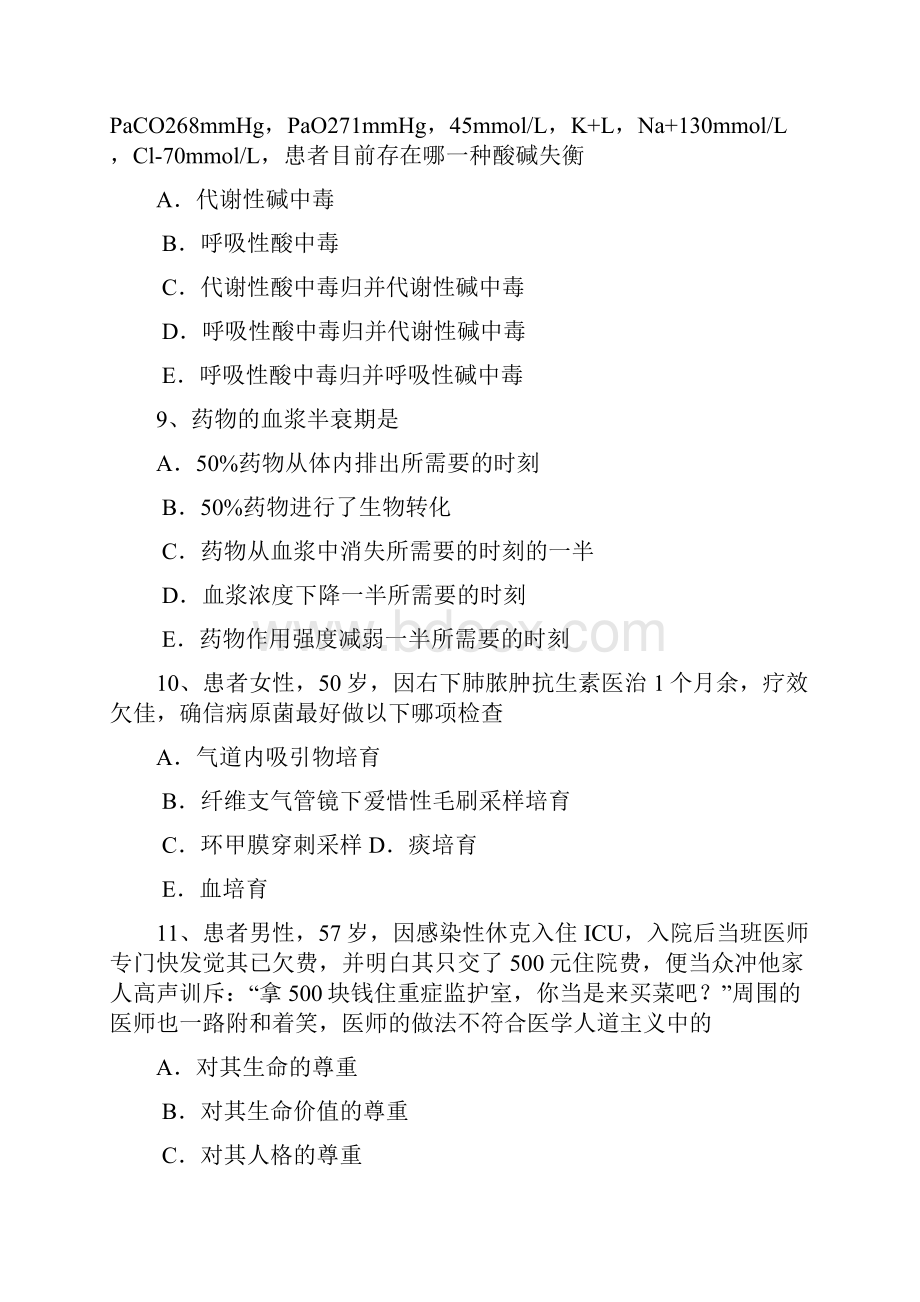 浙江省上半年重症医学主治医师考试试题.docx_第3页