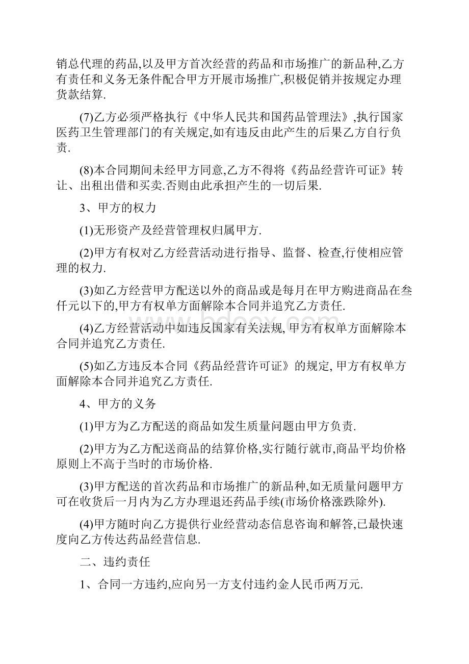 i最新药房加盟合同.docx_第2页