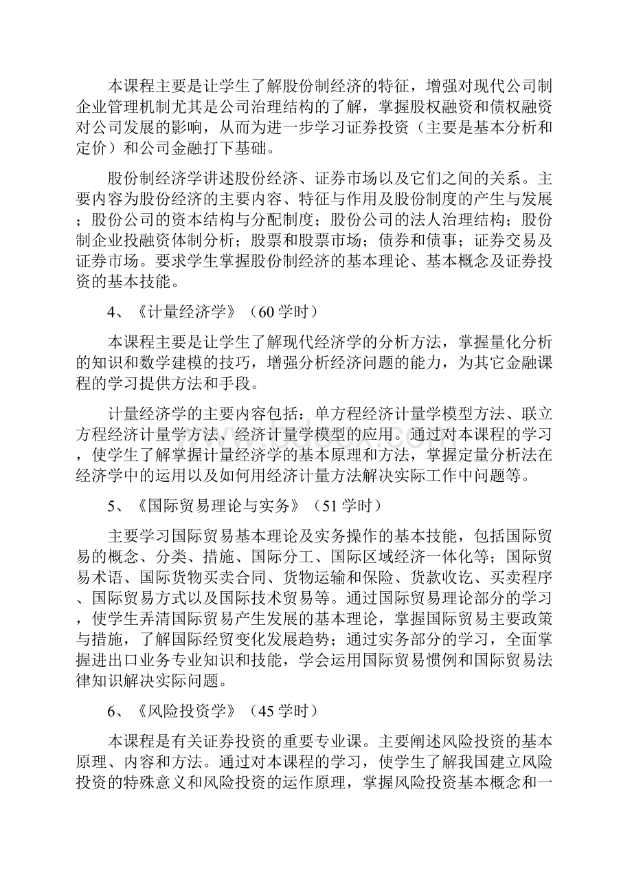 金融学专业培养计划.docx_第3页