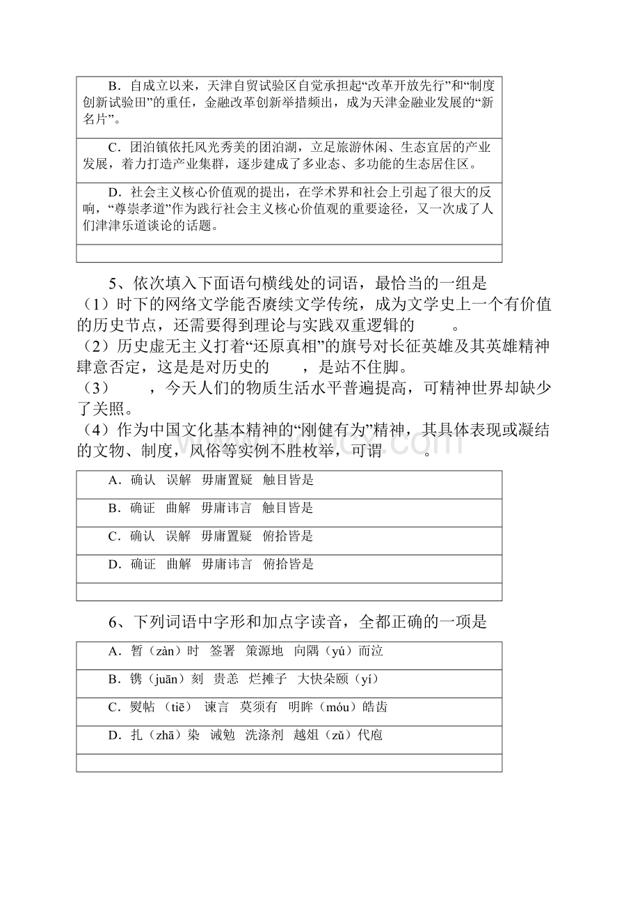 全国市级联考word版天津市红桥区届高三一模语文试题.docx_第3页