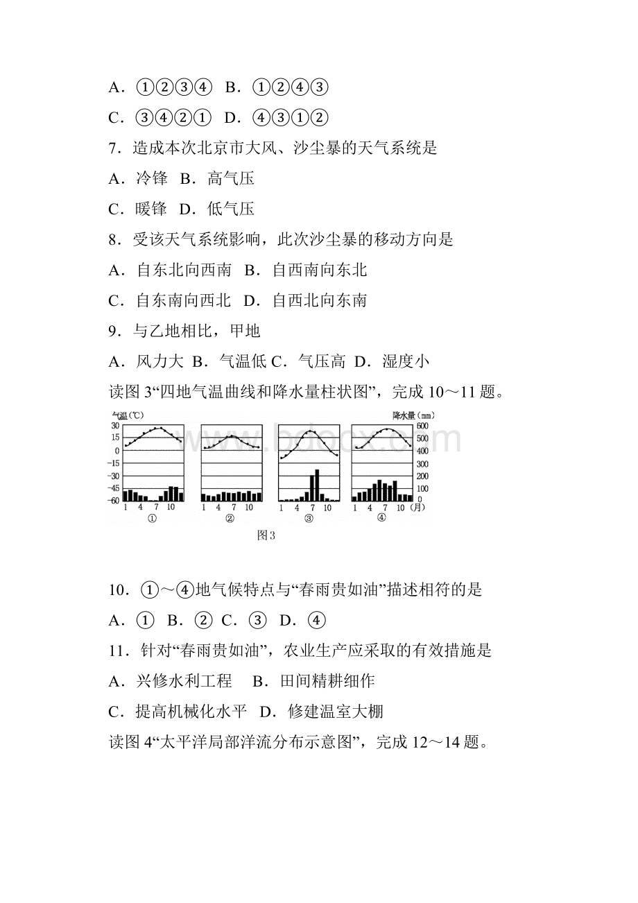 北京市夏季普通高中会考试题及答案.docx_第3页