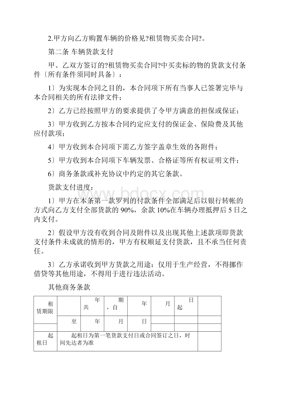 汽车融资租赁合同回租.docx_第3页