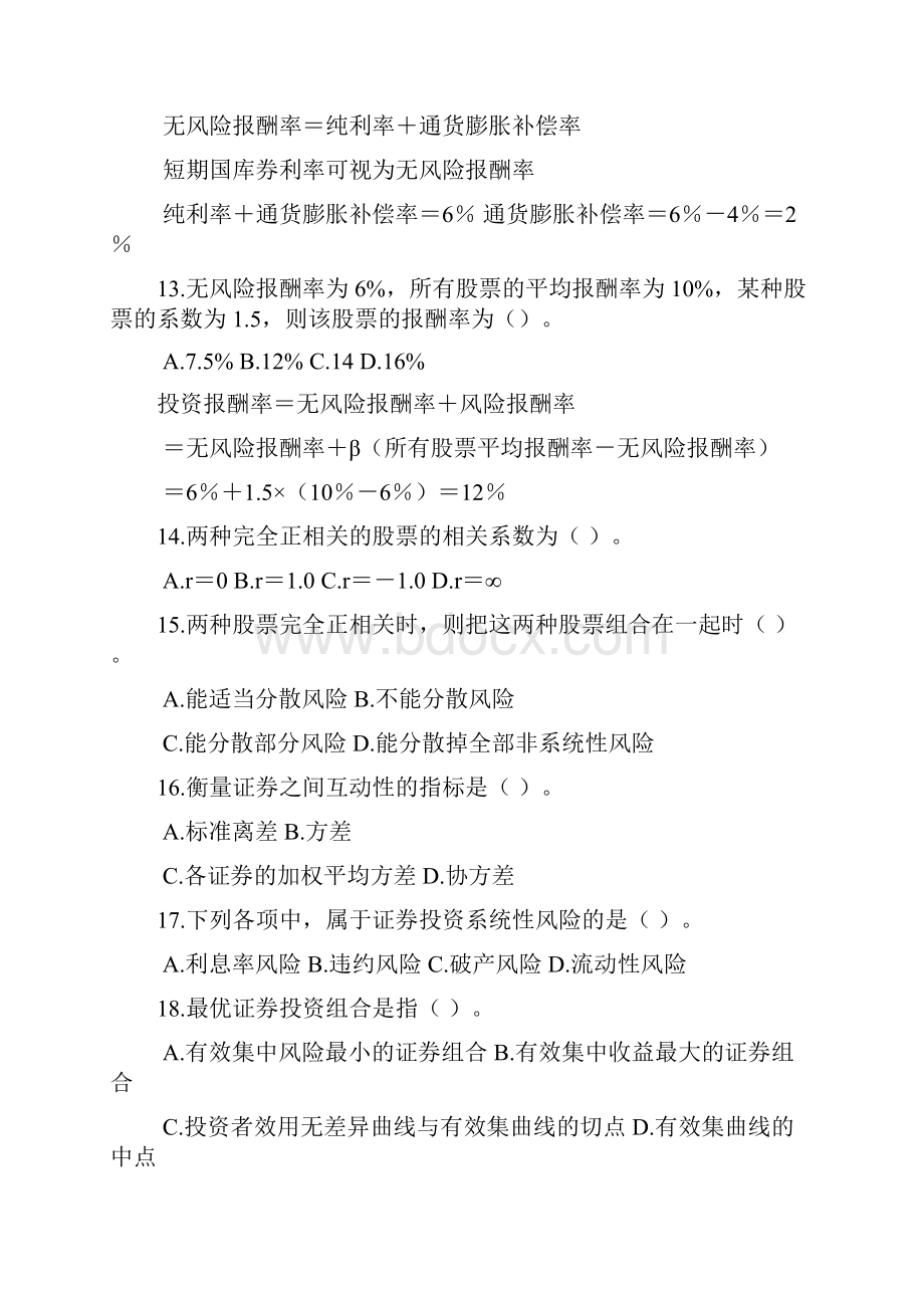 企业理财学复习题1.docx_第3页