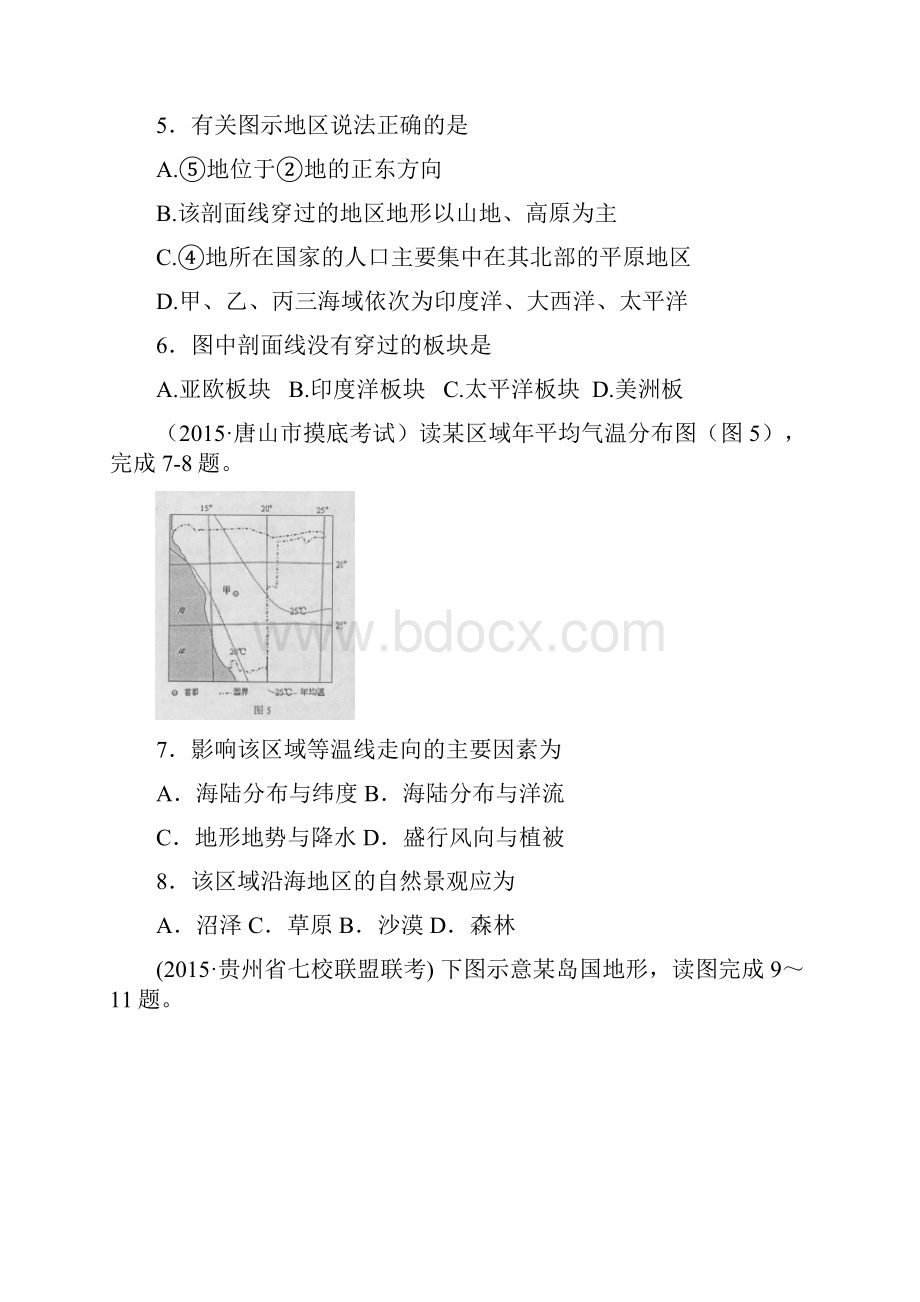 冲刺精选题库届高考地理复习含最新模拟题专题十区域地理.docx_第2页