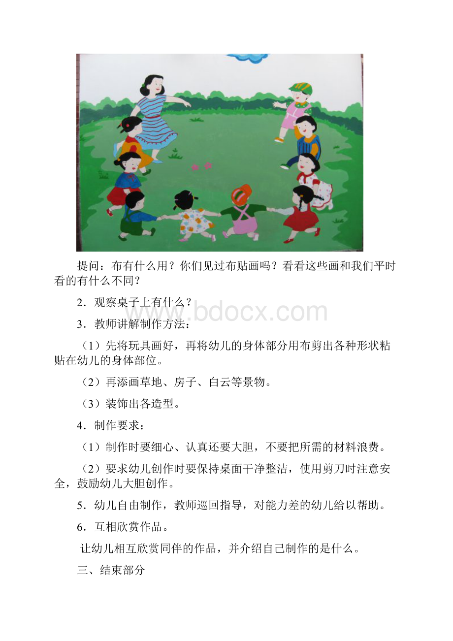 大班下册美术教案.docx_第2页