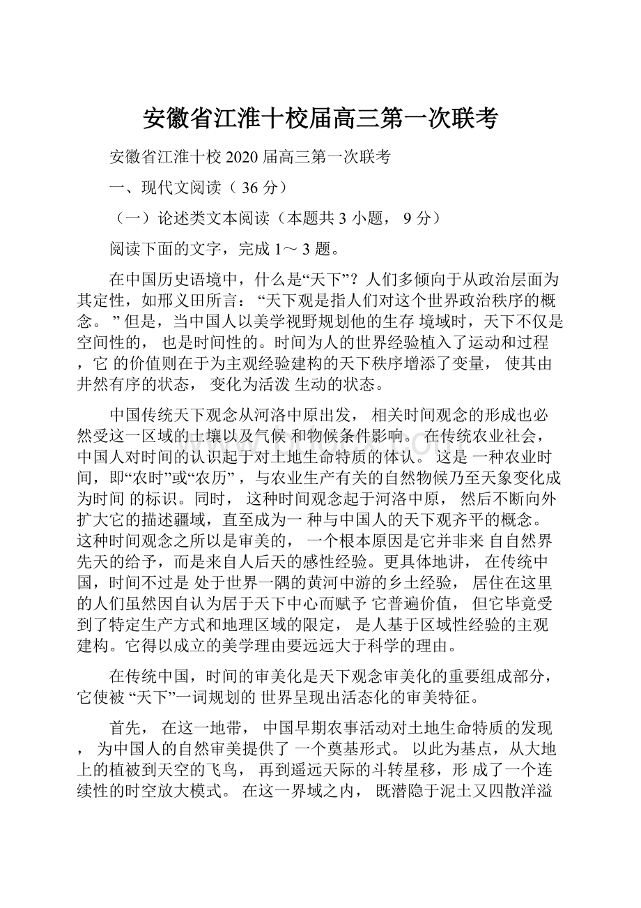 安徽省江淮十校届高三第一次联考.docx_第1页