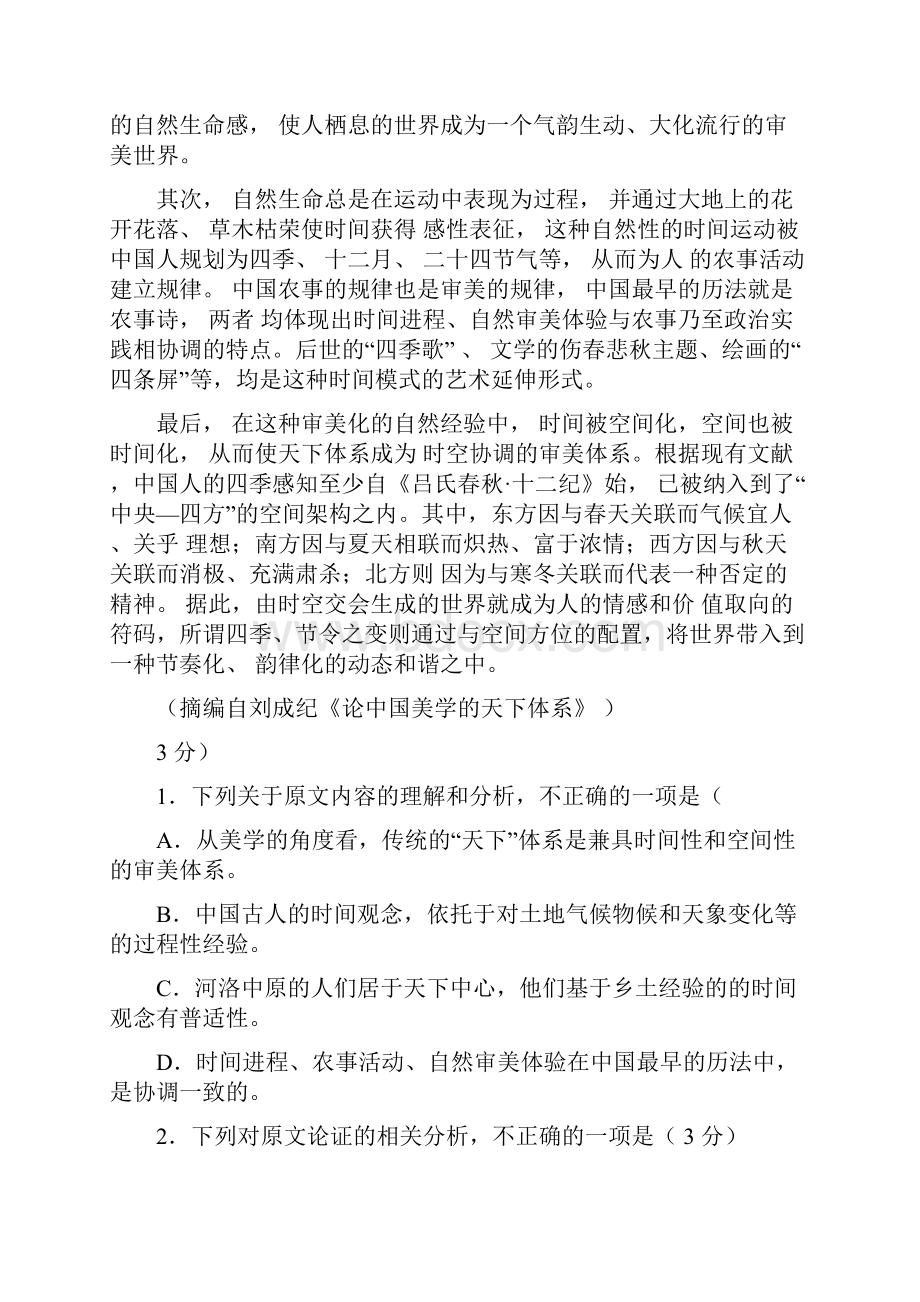 安徽省江淮十校届高三第一次联考.docx_第2页