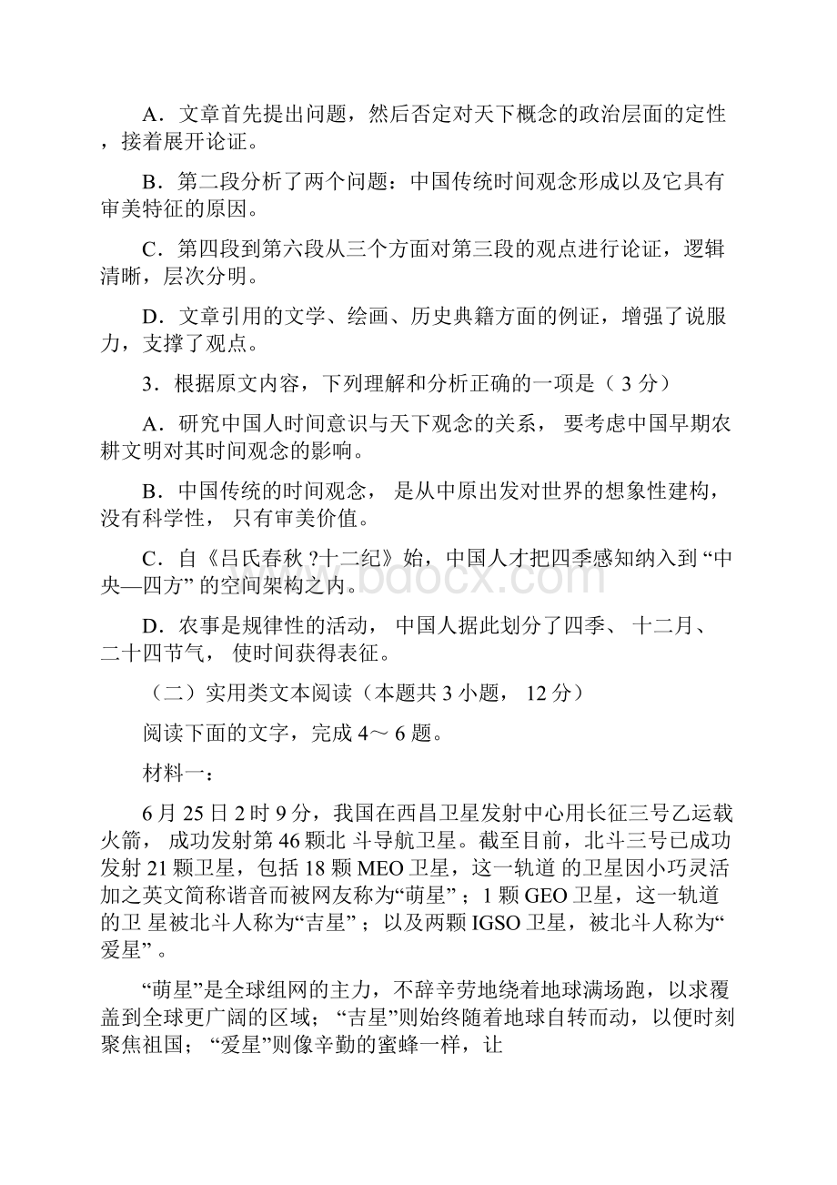 安徽省江淮十校届高三第一次联考.docx_第3页