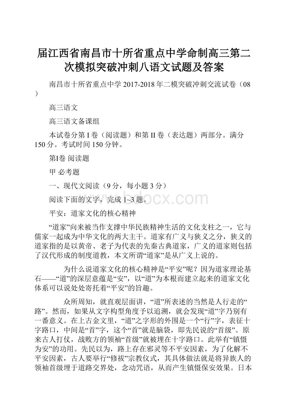 届江西省南昌市十所省重点中学命制高三第二次模拟突破冲刺八语文试题及答案.docx