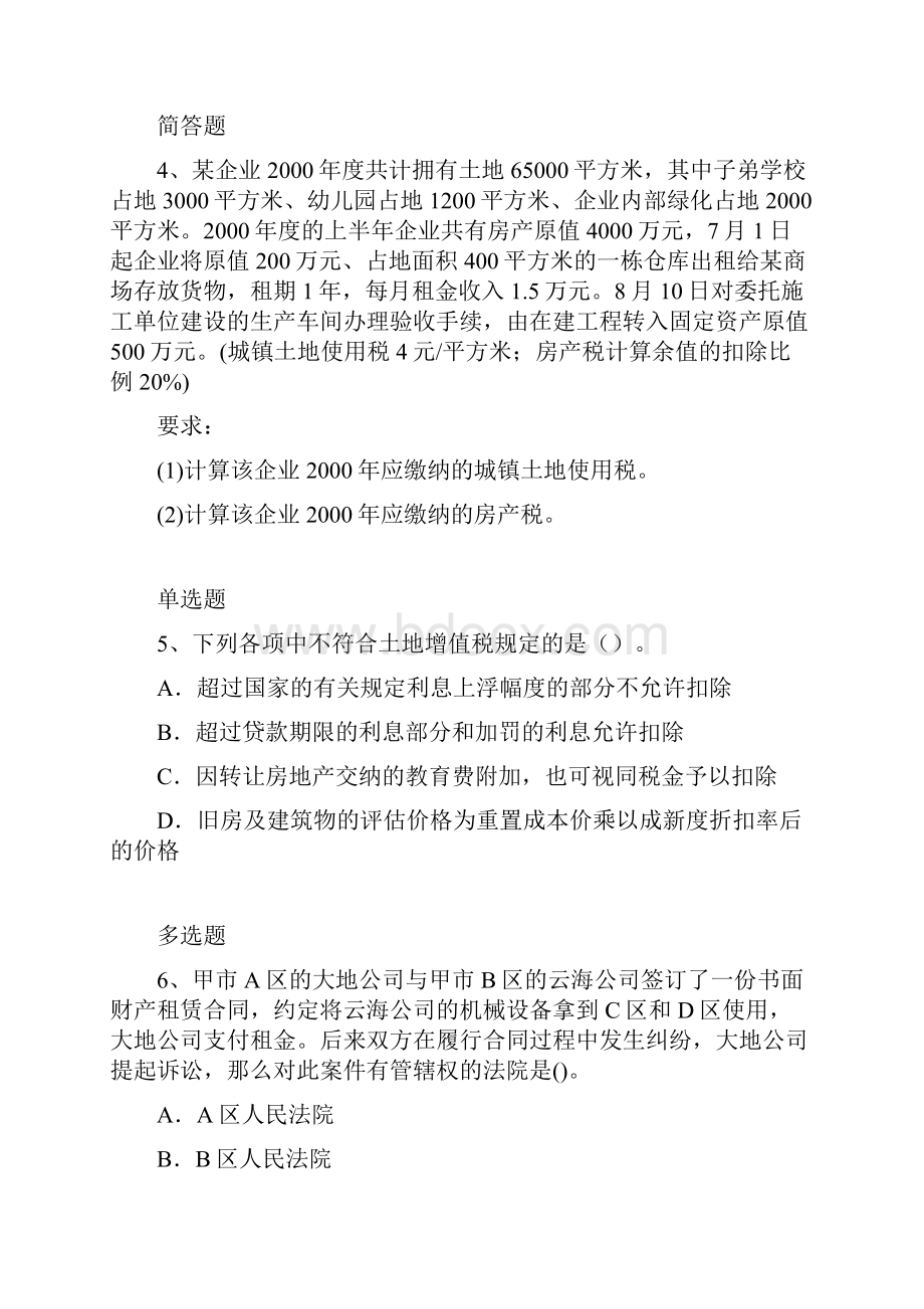 经济法基础复习题498.docx_第3页