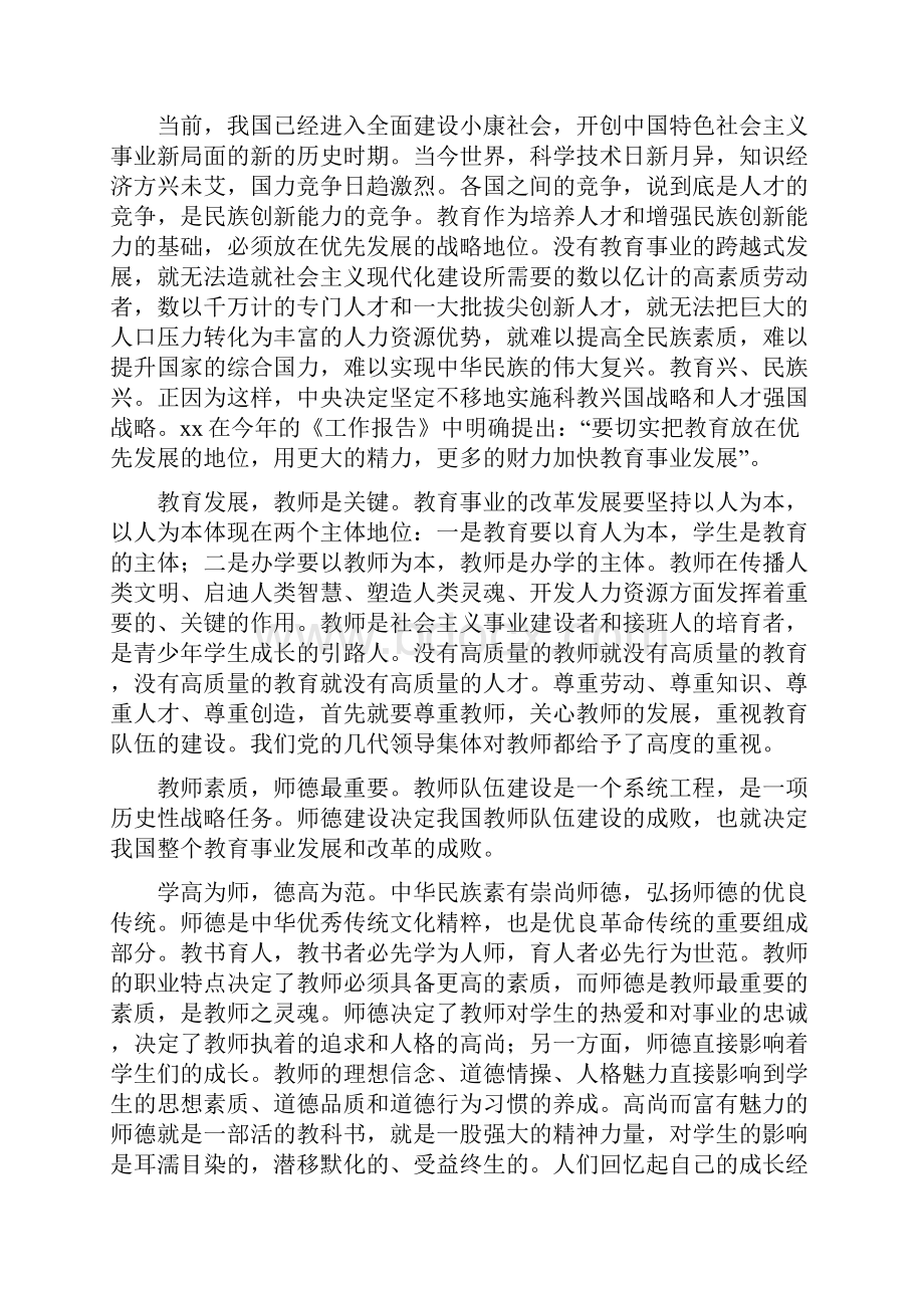 师德师风学习心得体会四篇.docx_第2页