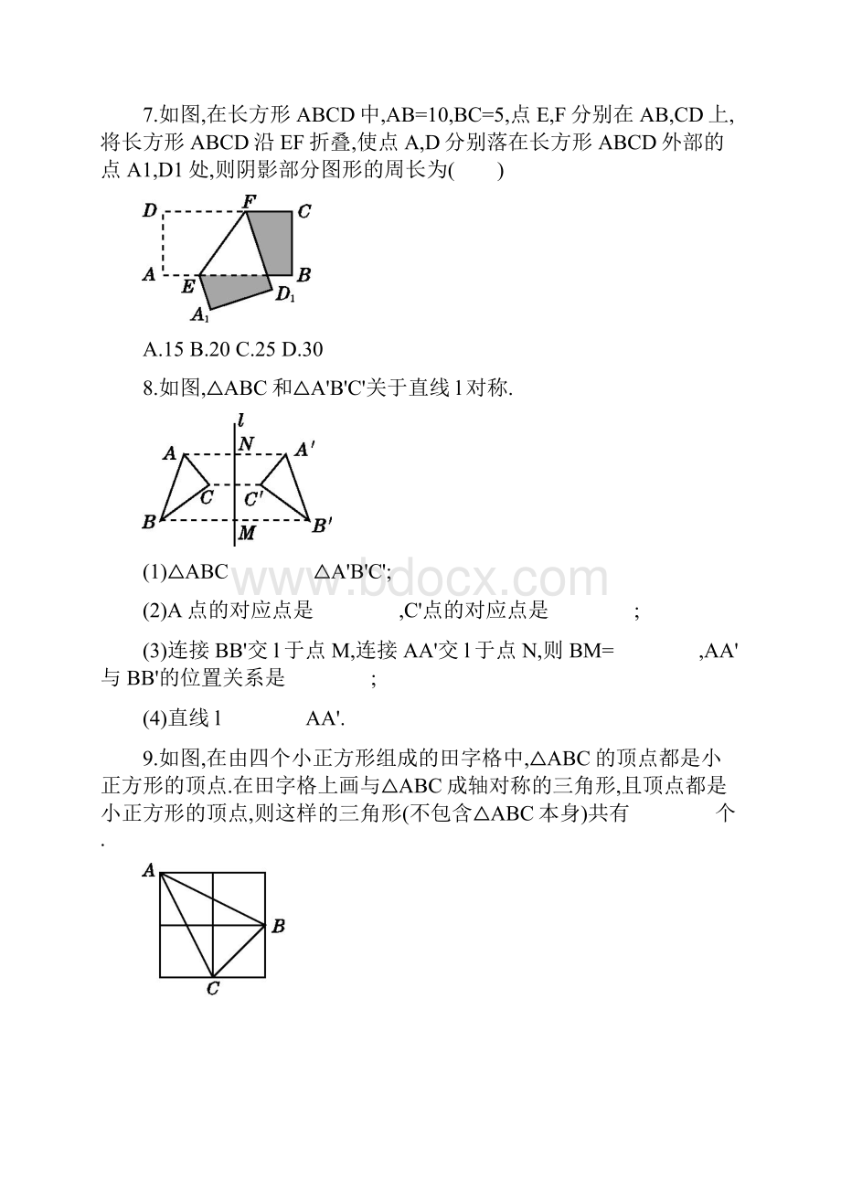 北师大七年级下《52探索轴对称的性质》同步练习含答案.docx_第3页