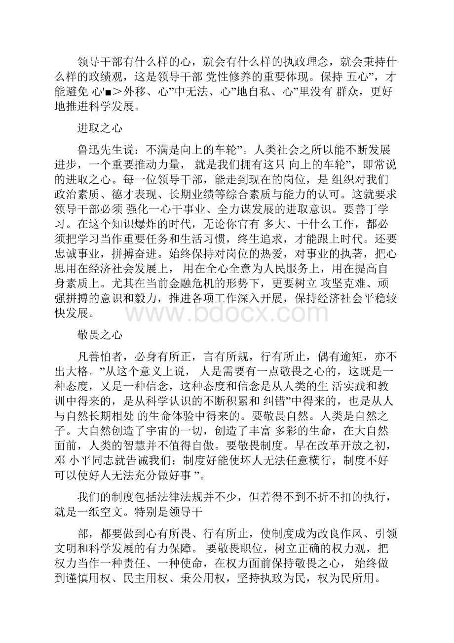 领导干部要有强烈的责任心.docx_第3页