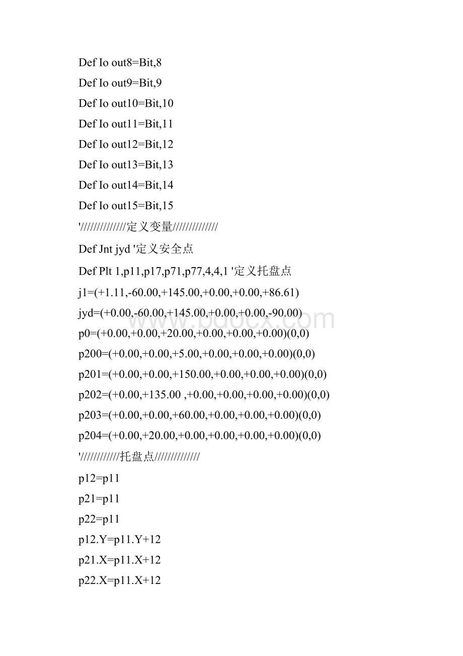 三菱机器人程序 2.docx_第2页