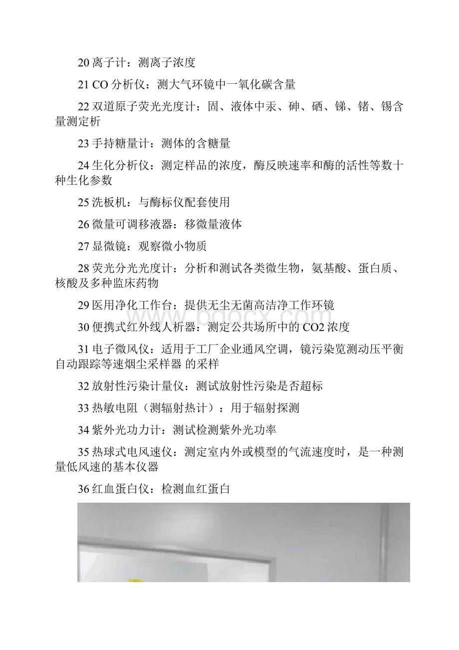 常见实验室仪器设备清单附实验室图.docx_第2页