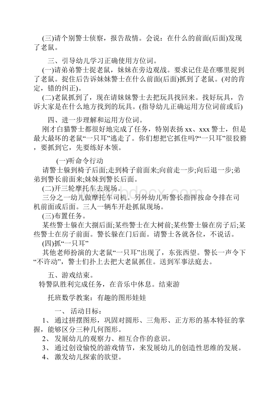 托班数学活动设计.docx_第2页