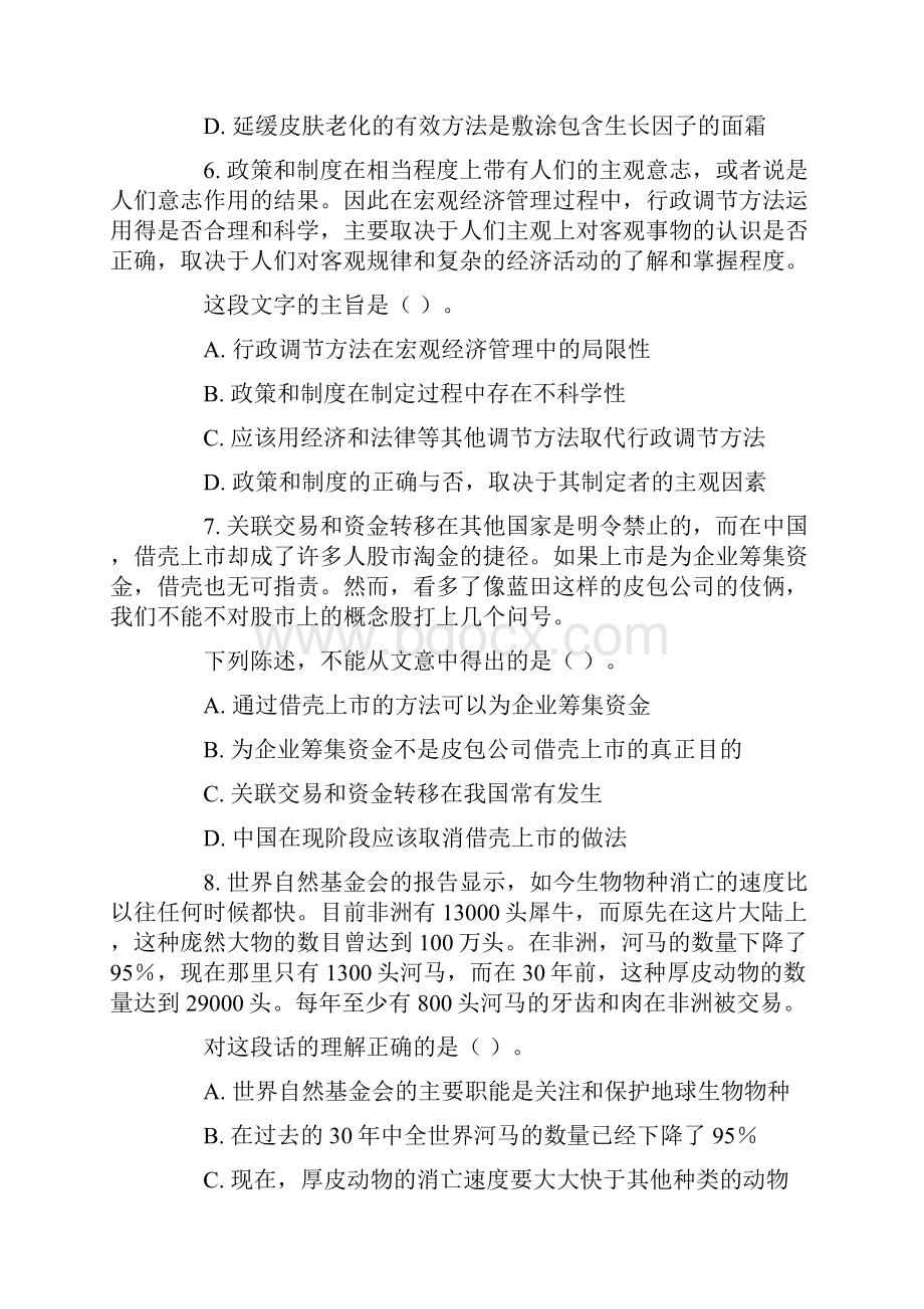 最新权威全真模拟笔试试题综合能力及专业知识测试含答案六.docx_第3页