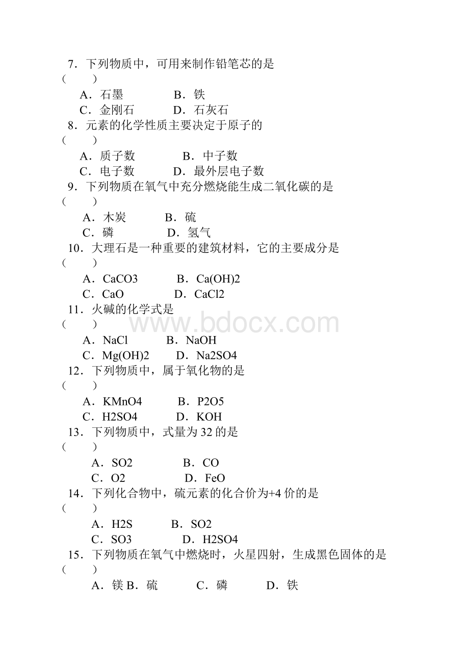 最新化学中考模拟试题及答案01 精品.docx_第2页