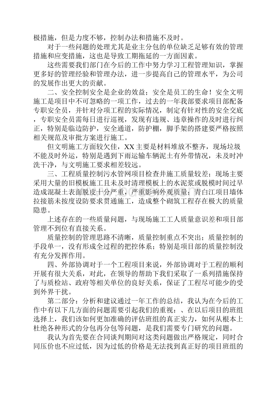 工程技术部年终总结.docx_第2页