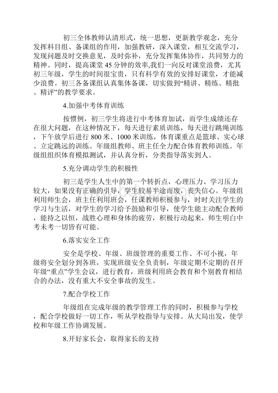 初中毕业班管理工作总结.docx_第2页