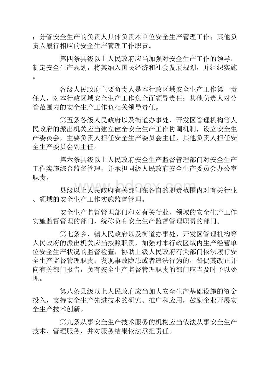 山西省安全生产条例新修订.docx_第2页