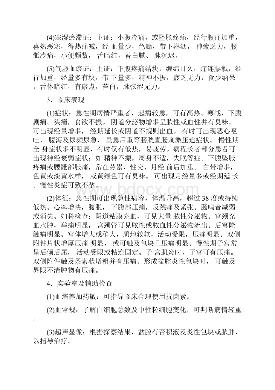 盆腔炎临床路径.docx_第2页