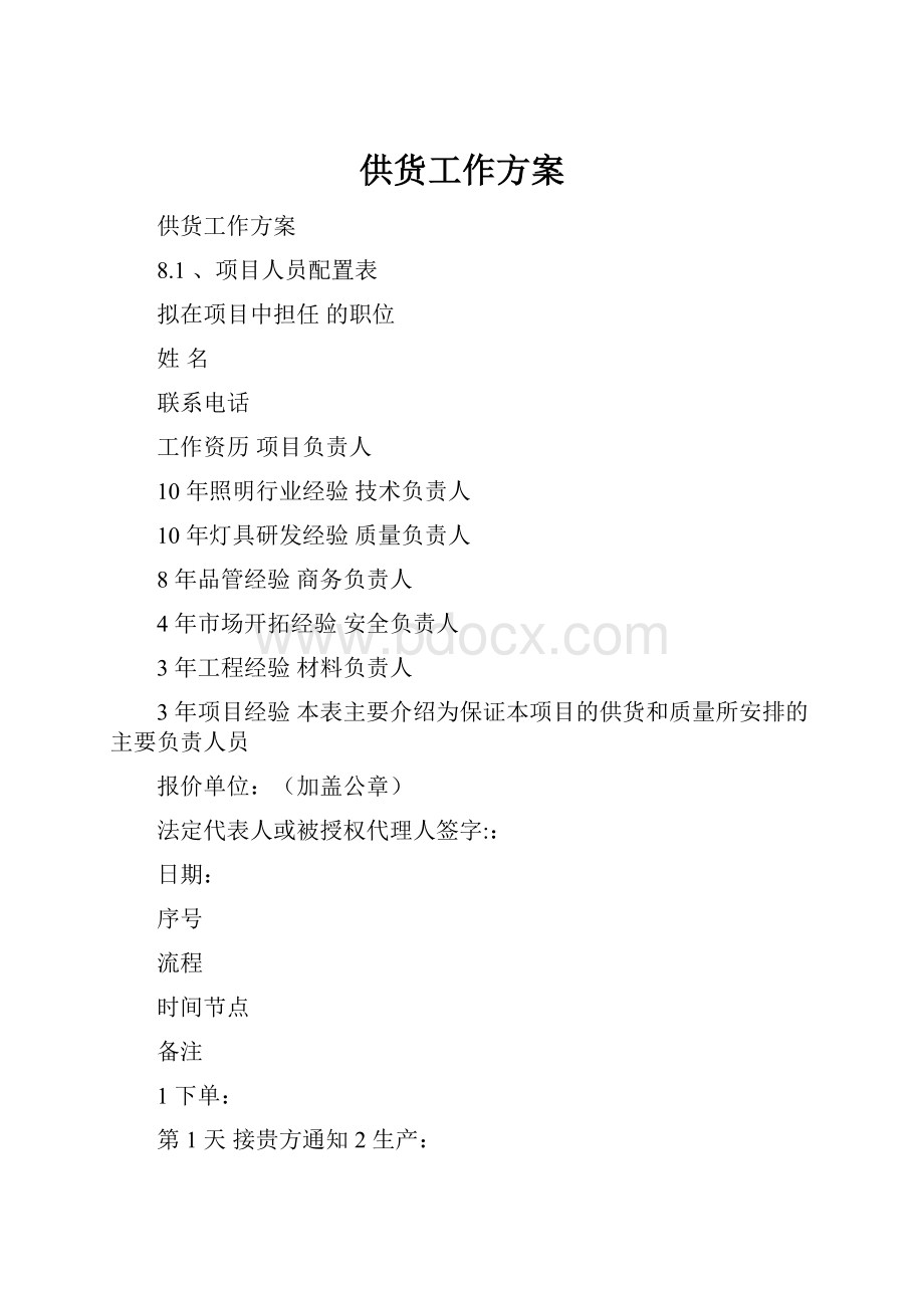 供货工作方案.docx