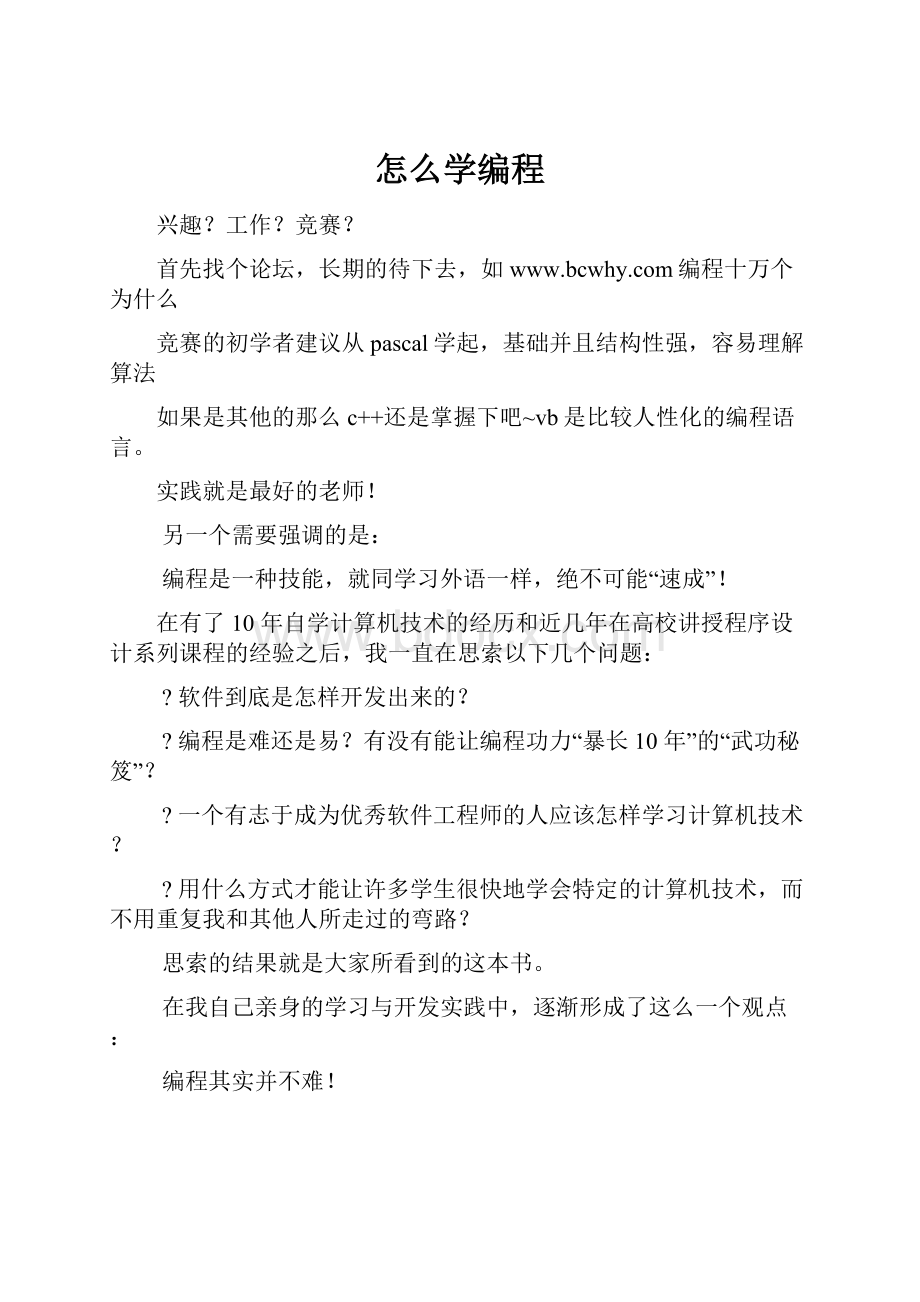 怎么学编程.docx_第1页