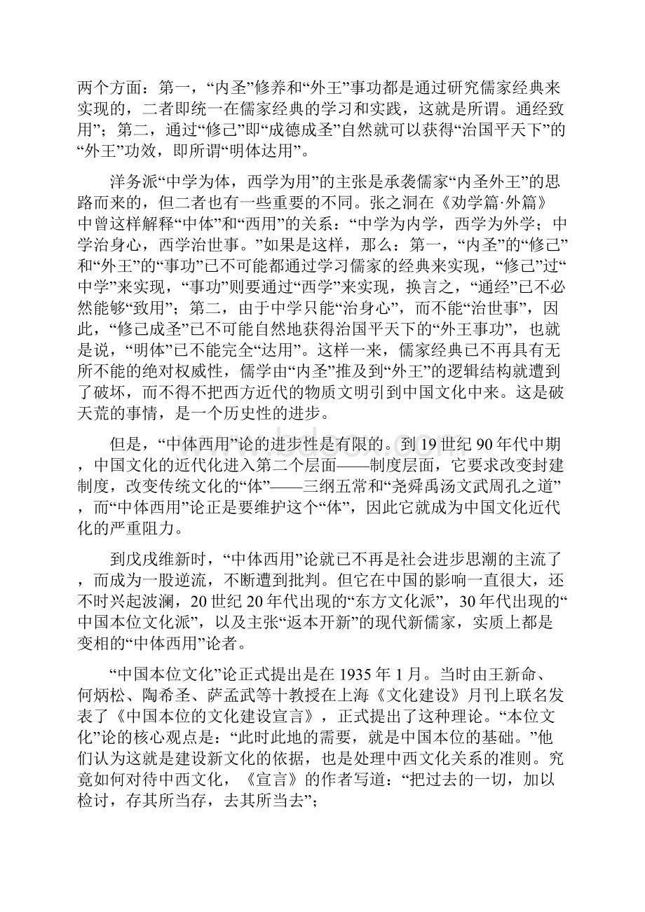 第三十二讲中国传统文化向近代的转变中国近代文化发展的正确方向.docx_第2页