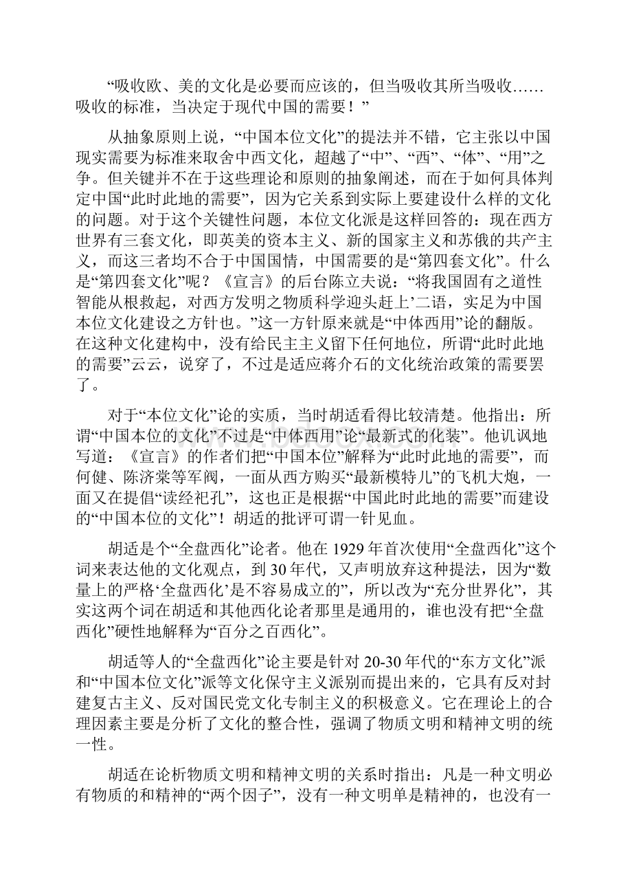 第三十二讲中国传统文化向近代的转变中国近代文化发展的正确方向.docx_第3页