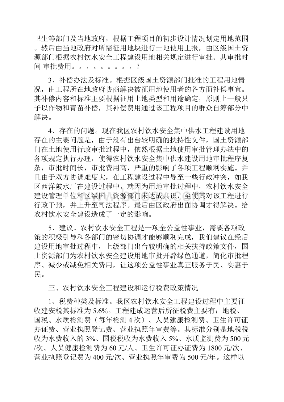 湖南省常德市鼎城区农村饮水安全工程.docx_第2页