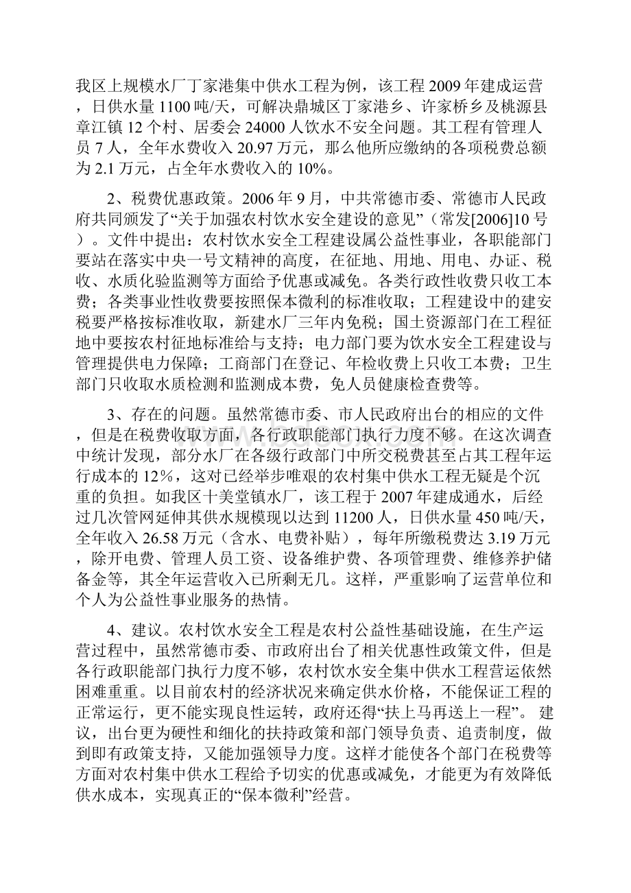 湖南省常德市鼎城区农村饮水安全工程.docx_第3页