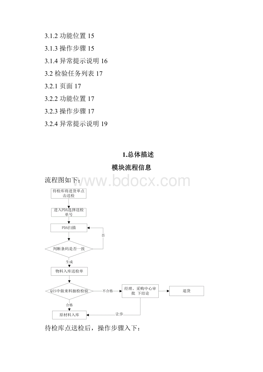 XX条码系统操作手册原材料扫描与检验 v20.docx_第3页