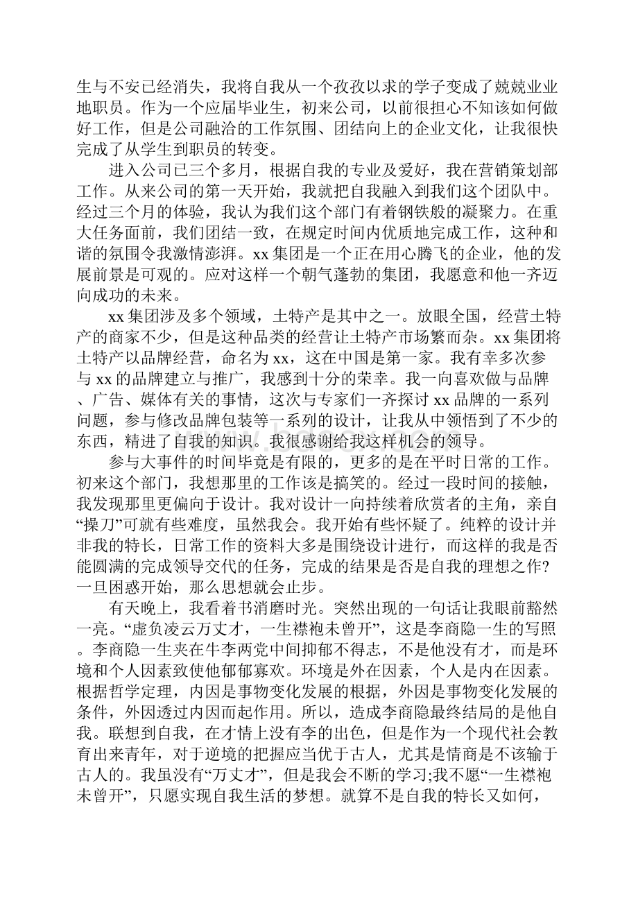 员工转正申请书范文10篇.docx_第3页