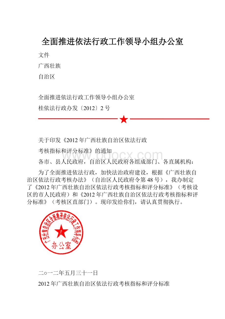 全面推进依法行政工作领导小组办公室.docx_第1页