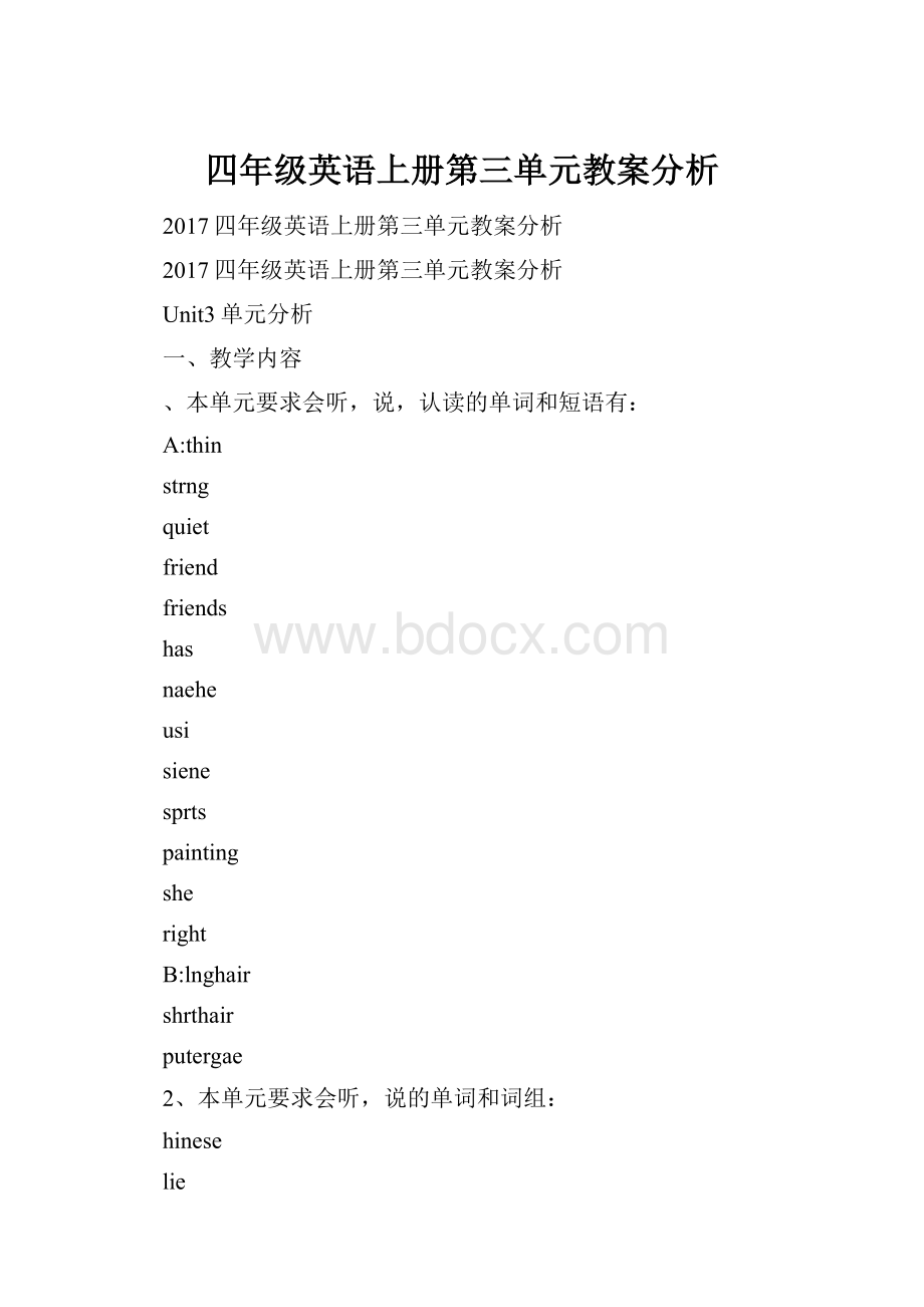 四年级英语上册第三单元教案分析.docx_第1页